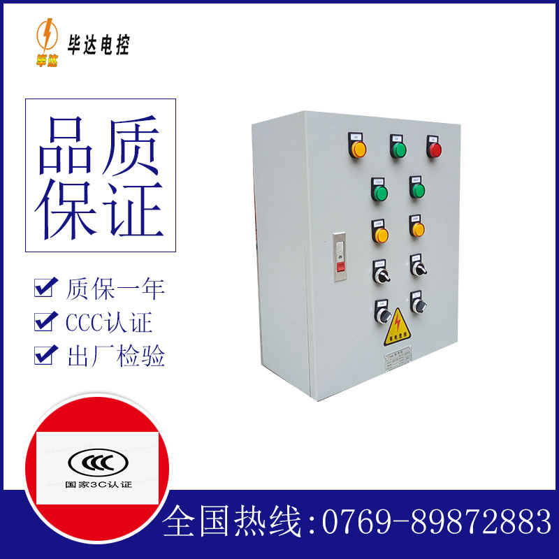 幸福路街道一用一备控制箱