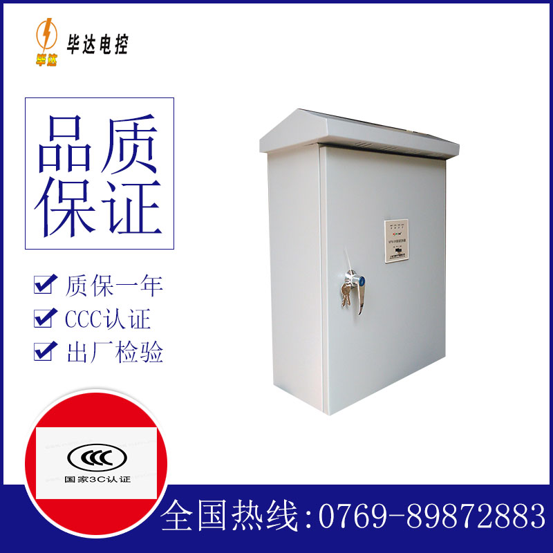 幸福路街道排污泵控制箱